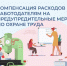 Более 300 работодателей из Липецкой области получили компенсацию расходов на предупредительные меры по охране труда в 2025 году - Администрация Тербунского района