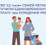 В 2025 году единовременное пособие при рождении ребенка в Липецкой области получили более 5,5 тысячи семей - Администрация Тербунского района
