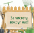 «СТАРТ УБОРКЕ НАСЕЛЕННЫХ ПУНКТОВ ОКРУГА!» - Администрация Тербунского района