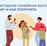 Работающие родители двух и более детей смогут получить от Отделения СФР по Липецкой области в 2026 году ежегодную семейную выплату - Администрация Тербунского района