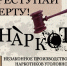 «Сообщи, где торгуют смертью» - Администрация Тербунского района