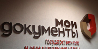 Налогоплательщики Липецкой области все чаще обращаются в МФЦ для получения услуг налоговой службы - Администрация Тербунского района