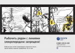 «Липецкэнерго» информирует об опасности рыбной ловли вблизи линий электропередачи